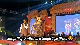 Shilpi Raj & Akshara Singh live show 😍 Gunj Mahotsav Chakulia #shilpiraj #aksharasingh #newsongs