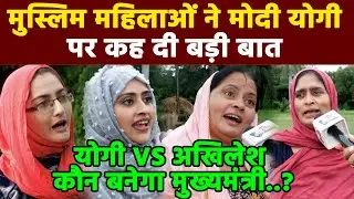 Public Opinion I UP Election 2022 I Muslim Girls Opinion I Samajvadi Party I BJP I BSP Khabar India