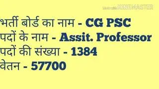 Latest Government Job - Feb 2019 | Sarkari Naukri | Cg Job | Cg Govt Job | Government Job