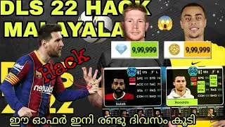 DLS 22 HACK MALAYALAM ഈ ഓഫർ ഇനി രണ്ട് ദിവസം കൂടി#dls#dls22hack