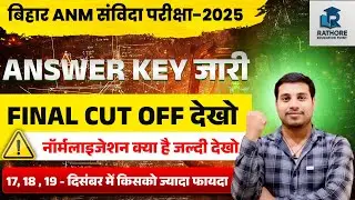 Bihar ANM संविदा 2025 Answer Key Out | Final Cut Off, Result Date & Normalization