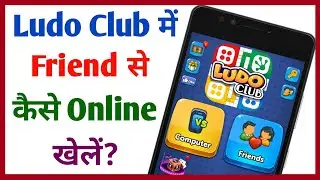 Ludo Club me friend ke sath online kaise khele || Ludo club me friend request kaise bheje || TS