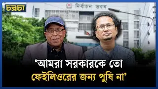 ‘পরিকল্পিত ঘটনাকে মব বলে চালিয়ে দেওয়া হয়েছে’ | Zahedur Rahman | Chaarcha