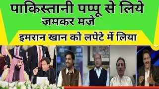 Pak Media Crying|Pak Media Insulting Imran Khan Visit| News Tadaka Hindi|Pak Media On IndiaLatest