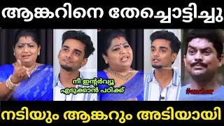 നിർത്തിക്കോ നിന്റെ ഊള ചോദ്യം.../Troll malayalam/Actress priyanka/sathan/