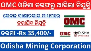 OMC Recruitment 2023 | Various post | job in OMC 2023 | success mantra odisha