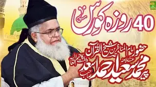 Class 25 Allama Muhammad Saeed Ahmad asad Shab complete course 40 Days