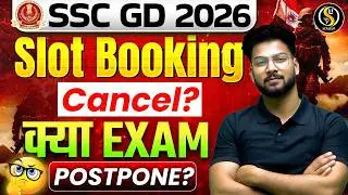 SSC GD 2026 Slot Booking Cancel? 😱 | SSC GD Exam Kab Hoga? | Postponed or Cancel? | Shivam Sir