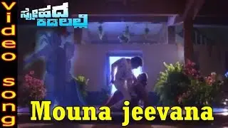 Mouna Jeevana Video Song |Snehada Kadalalli&ndash;Kannada Movie Songs|Arjunsarja| Malashri | TVNXT Kannada