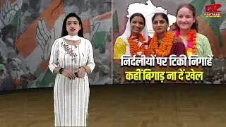 जिला पंचायत अध्यक्ष और ब्लाक प्रमुख के चुनाव की बारी, BJPऔर कांग्रेस का निर्दलीय बिगाड़ सकते है खेल