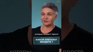 Какие препараты вводятся при наркозе? #наркоз #анестезиолог
