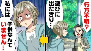 【漫画】「うちに息子はいません」行方不明になっている幼馴染の子供を捜索中、母親がとんでもない事を言い出して...！？→「あなたの役割は終わりよ」両親にそう宣告され...
