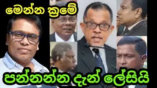 පන්නන්න අනුරට ලේසියෙන්ම පුලුවන් මෙන්න ක්‍රමේ 