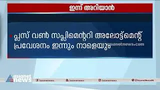 ഇന്നറിയാൻ Things You need to Know Today 12 SEP 2021