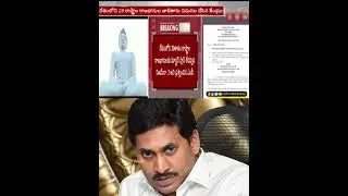 అమరావతే రాజధాని,తేల్చేసిన కేంద్రం | Big Shock To CM Jagan #ysjagan #rkroja #kodalinani #trolls#viral