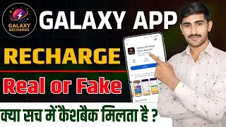 Galaxy Recharge App Review 2025 || Galaxy Recharge App Real or Fake || Galaxy Recharge App