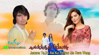 Pashto New Tappy 2023 | Janana Ta Ye Aw Ka Peryan Me Dara Wena | Saida Gul Wafa Pashto Songs 2023
