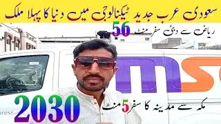 Worlds Frist Hyperloop Technology is Cumming Saudi Arabia Most Beautiful Country Saudi Arabia mrjutt