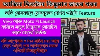 #TechShow 64 || #Assamese Tech News || Nilam Nick || Moto G40 Fusion, G60, Mi 11X & Mi 11X Pro