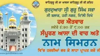 Live streaming of Gurudwara Singh Sabha C Block Hari Nagar   11 / 1 /2026