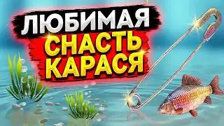 Как из булавки за 5 минут сделать снасть на карася  Просто, дёшево, эффективно
