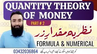 Quantity theory of money | Magray Academy | Kafeel Aslam | Urdu Hindi | نظریہ مقدارِ زر