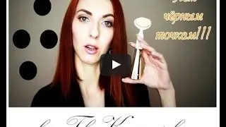 СУПЕР щётка для борьбы с черными точками! POBLING SONIC PORE CLEANSING BRUSH