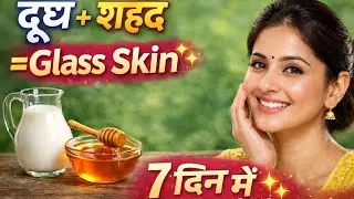 Chemical Products छोड़ो सिर्फ 2 चीज़ों से Glass Skin 