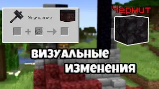 НОВЫЕ ИЗМЕНЕНИЯ У БЛОКОВ, ДОБАВЛЕНИЕ НОВЫХ ФУНКЦИЙ - Обзор снапшота 20w17a майнкрафта 1.16