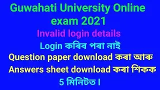 Online Exam Login Problem 😭😭😭.       BA/BSC/BCOM Online Exam Problems