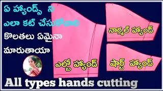 Elbow hands | Short hands | Narmal hands cutting || All types hands cutting || @Maatailoringcoaching ||