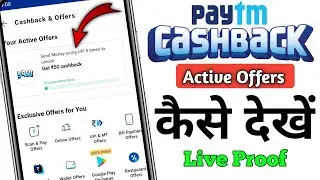Paytm me active Cashback Offer Kaise Check Karen |How to check active Cashback offers in paytm