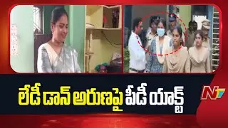 Nellore: Police Files PD Act Against Lady Don Aruna, Shifted to Kadapa Jail | NTV