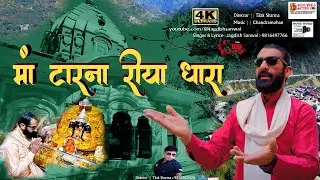 Maa Tarna Riya Dhara - Jagdish Sanwal | Navaratri Song 2025