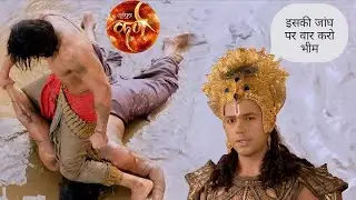 कृष्ण ने बस आंखों से इशारा किया – भीम ने दुर्योधन की जांघ तोड़ दी || Suryaputra Karn