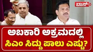 ತಿಮ್ಮಾಪುರ್&zwnj; ವಿರುದ್ಧ ಬಿ.ವೈ ವಿಜಯೇಂದ್ರ ಮತ್ತೊಂದು ಆರೋಪ! | BY Vijayendra | RB Timmapur | Boss Tv