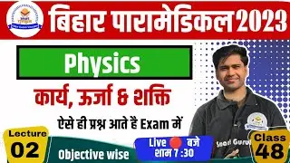 BIHAR PARAMEDICAL SCIENCE IMPORTANT QUESTIONS 2023। PARAMEDICAL ONLINE COURSE 2023