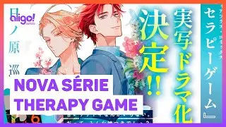 🚨Nova s&eacute;rie BL 'Therapy Game', baseada em mang&aacute; de sucesso, ganha data de estreia