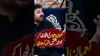 Numan Ijaz ki Iftikhar Thakur ko Jugtain!🤣 #iftikharthakur #naeemabutt #noumanijaz #gsarkar #shorts