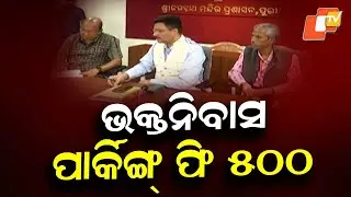 Shree Mandir Bhakta Nivas Parking Fee in Puri to Remain ₹500