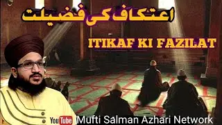 ITIKAF KI FAZILAT.