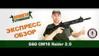 Обзор автомата G&G CM16 Raider 2.0