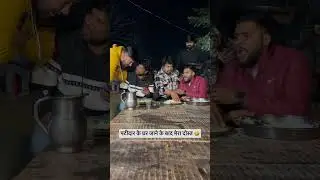 पटीदार के घर जाने के बाद मेरा दोस्त 🤣😂😂😂Comedy Rahul Dost #viral #comedy #rahuldost