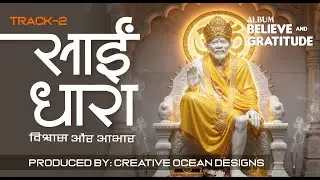 SAI DHARA | Track-2 | Album: Believe & Gratitude | Sai Baba Bhajan | Om Sai Ram