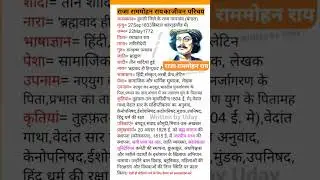 Biography of Raja Ram Mohan Roy. #biography #gk