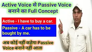 How Change Active Voice into Passive Voice
