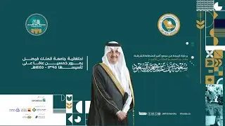 بث مباشر‬ | برعاية سمو أمير المنطقة الشرقيةاحتفال ‫#جامعة_الملك_فيصل‬ بمرور 50 عاماً على تأسيسها