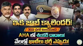 Ap job calendar latest update today| APPSC job calendar 2026| ap latest jobs update today 