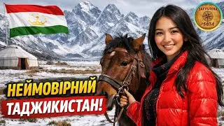 Що приховує Таджикистан? Таємниці країни, про які мовчить світ