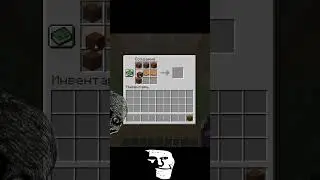 Крафты 17! ТРОЛЛФЕЙС!!